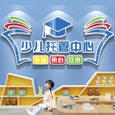 托 托管班Logo墙贴午托 托中心幼儿园墙面装饰画 画教育辅导机构