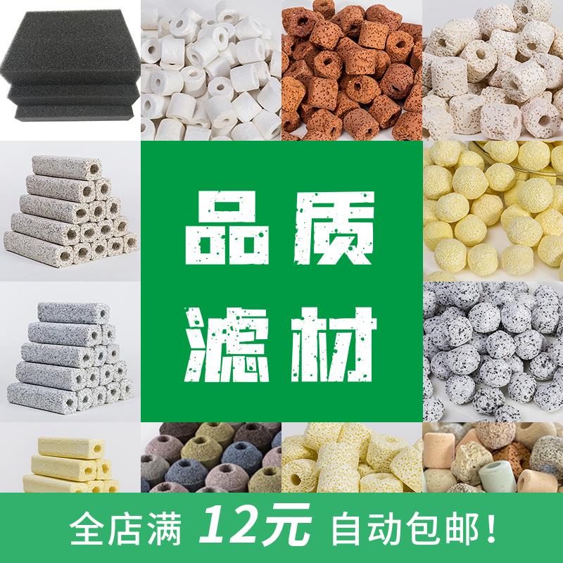 鱼缸滤材细菌屋过滤材料生化棉科技环水族底滤纳米石英细菌陶瓷环