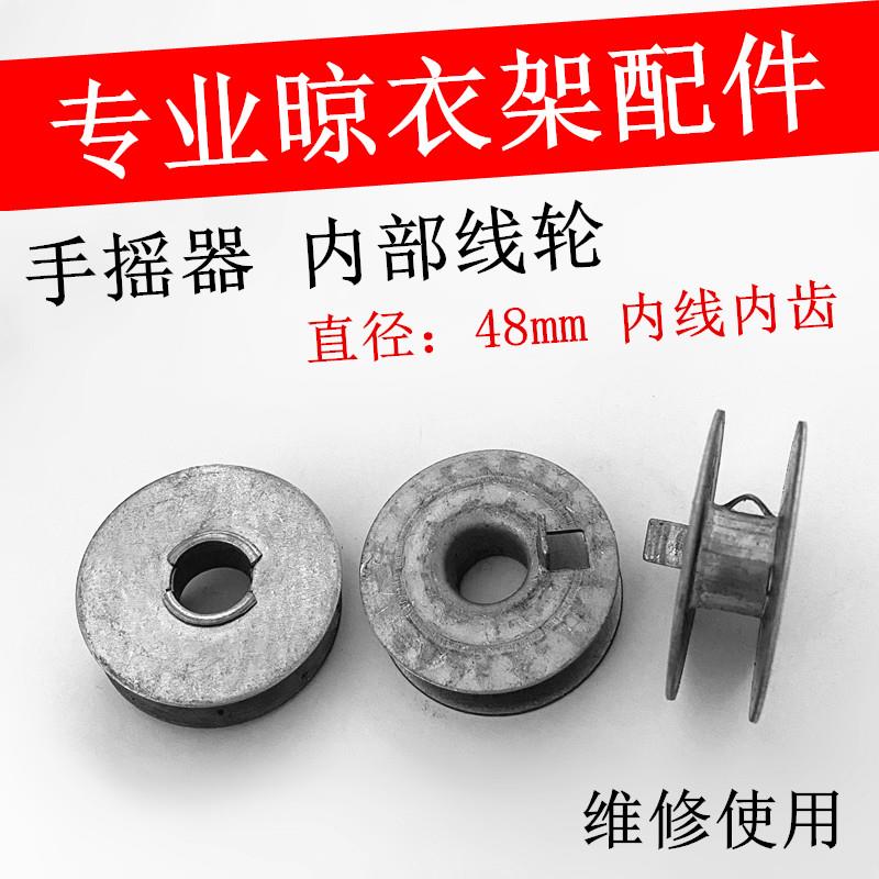 晾衣架手摇器内部线轮升降器维修钢丝绳线圈推拉换挡手摇器用配件