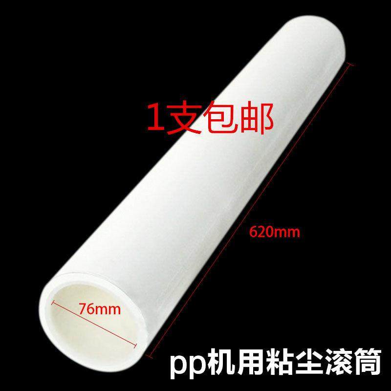 除尘机 机用粘尘滚筒版面清洁机涂布机滚轮PP免刀650 PCB黏尘纸卷,五金/工具,滚筒,淘宝优惠券,粉丝福利购,淘宝优惠卷