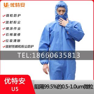 优特安U5 防护服工作服喷漆 粉尘 液体油漆喷涂放射性颗粒防
