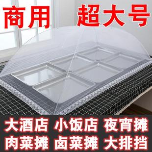 餐桌罩 菜罩大长方形商用盖菜防苍蝇网罩饭菜特大号可折叠家用新款