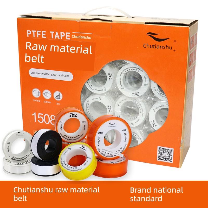 楚天舒原料胶带管道燃气浴室工程聚四氟乙烯水止水带加厚止水带原