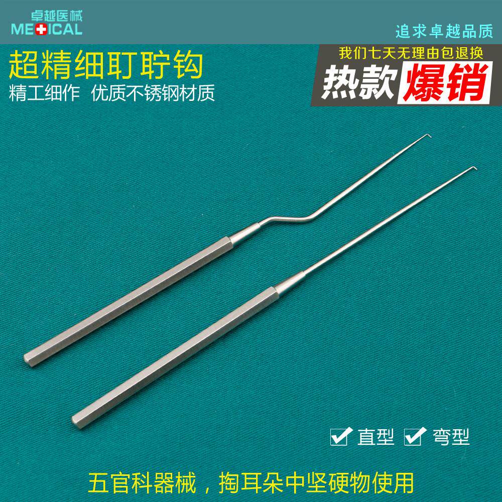 耵聍钩采耳铁钩成人耳起勾针专业掏耳朵婴儿童医师用勾硬耳屎工具