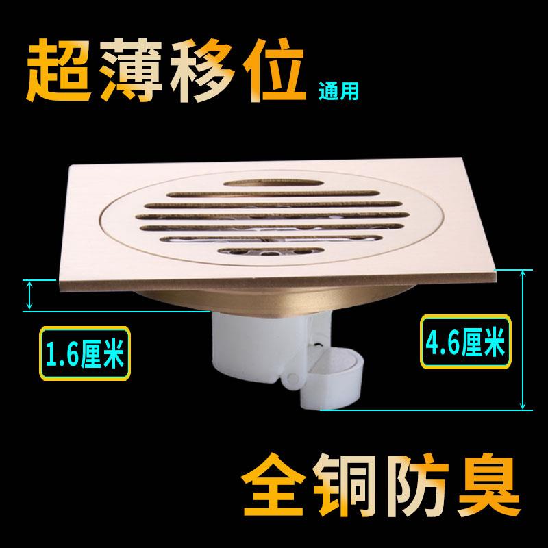超薄移位地漏全铜方形防臭浴室洗衣机双用下水道厕所通用40管dn50