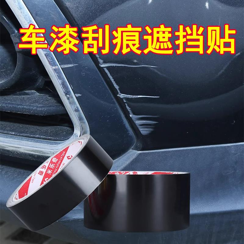 汽车漆面修补贴车痕划痕遮挡贴防水贴膜摩托车刮痕修复遮丑装饰贴