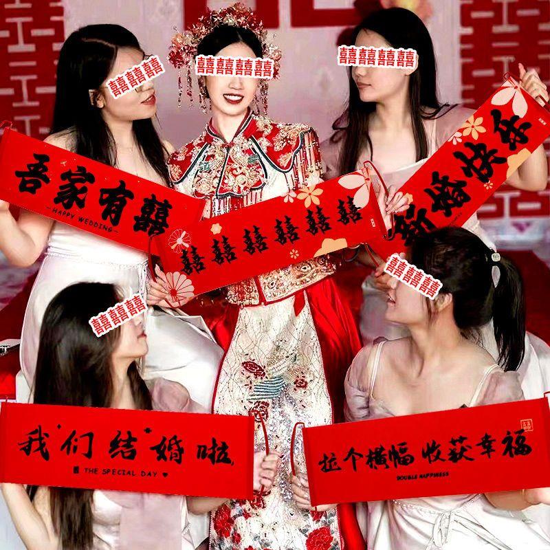 结婚登记手拉旗横幅领证拍照道具婚礼订婚接亲新娘伴娘堵门游戏