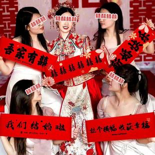 结婚登记手拉旗横幅领证拍照道具婚礼订婚接亲新娘伴娘堵门游戏