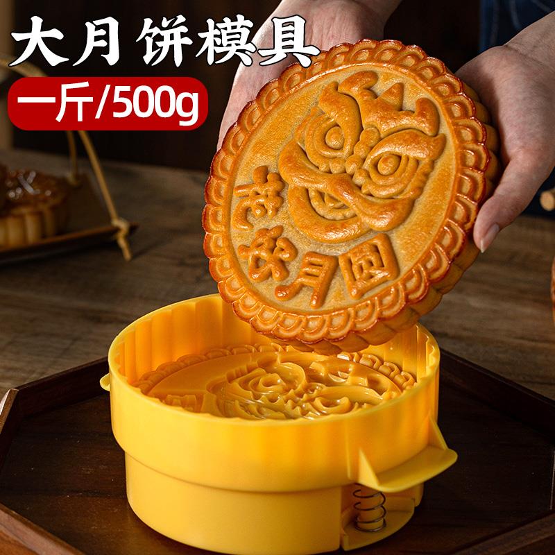 一斤大月饼模具烘焙工具中广式国风2024新款手压式家用按糕点500g