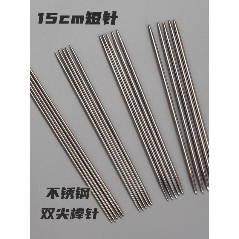 15cm短钢针织袜子专用棒针玩偶婴儿鞋双尖空心不锈钢针迷你包邮