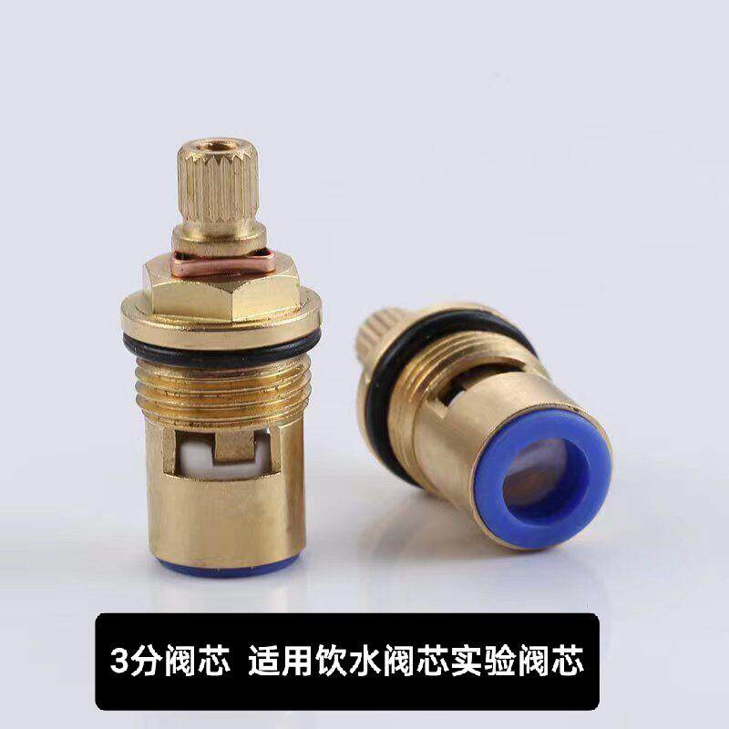 3分铜阀芯饮水机阀芯实验室水龙头三联口化验室水嘴高教龙头阀芯