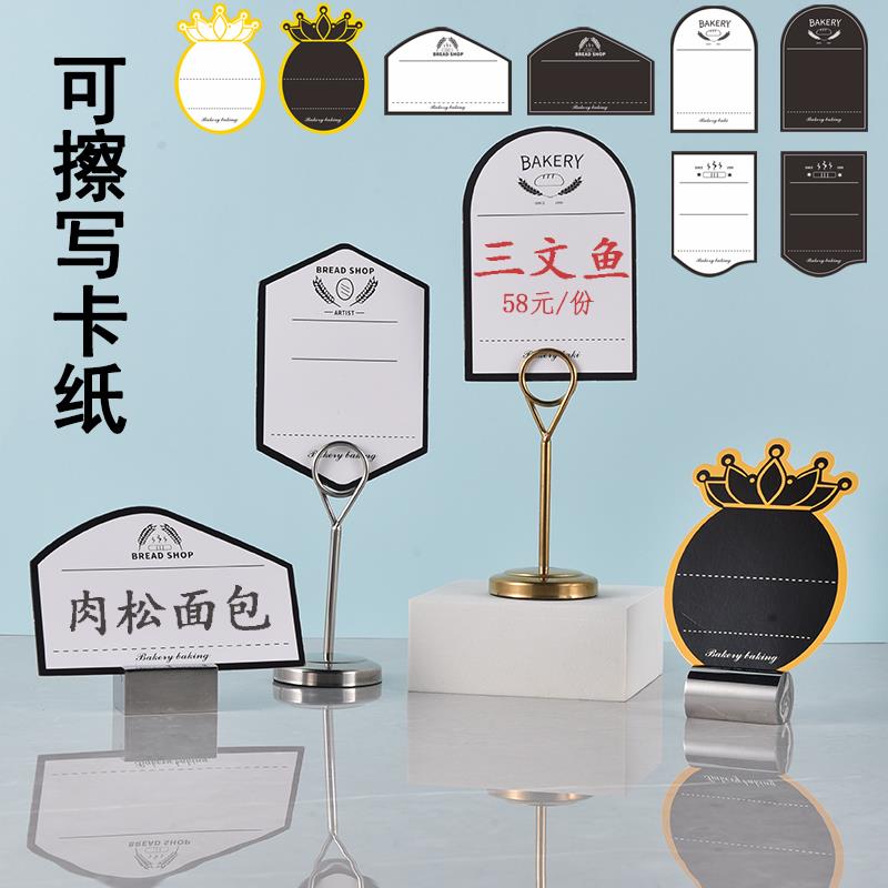 可涂改擦写商品名价格标价标签餐厅面包蛋糕店自助餐菜牌名称卡纸