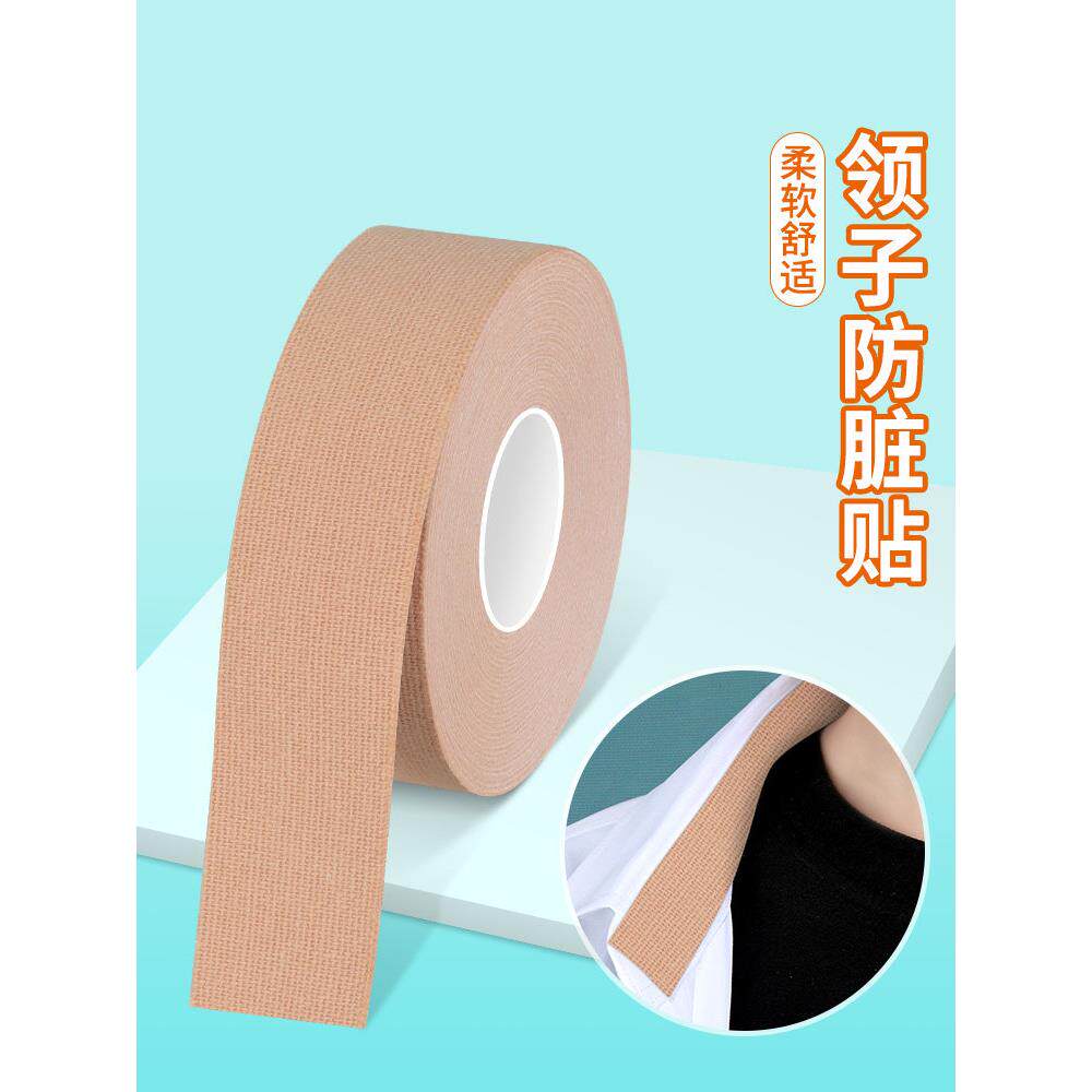 衣领防脏贴一次性领子吸汗贴衬衫衣领口脖子帽子檐通用防汗遮挡贴