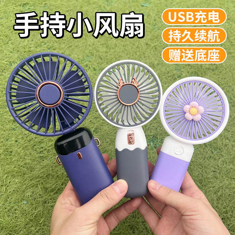 手持小风扇便携式迷你静音学生上课USB充电持久续航宿舍桌面办公