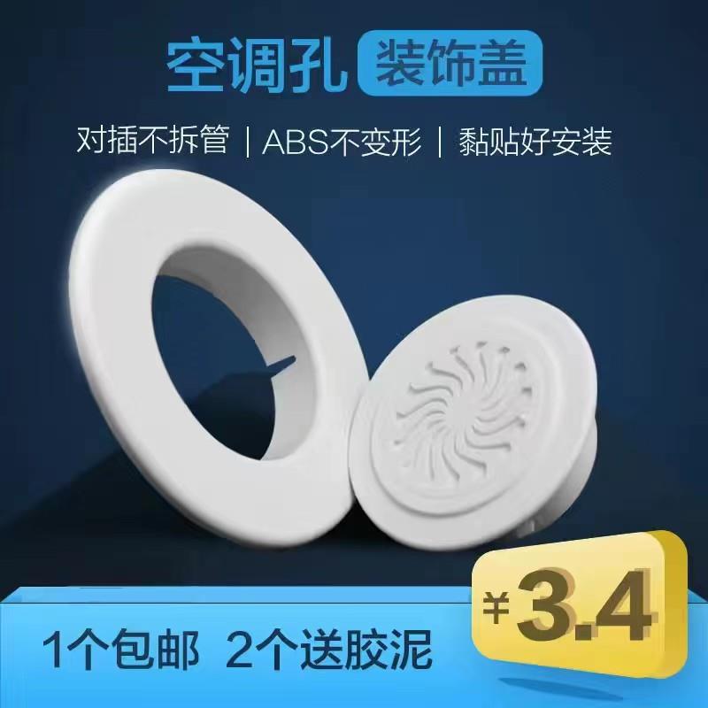 空调孔洞装饰盖空调洞堵盖墙洞空调口堵头遮挡盖板管道遮丑盖特惠