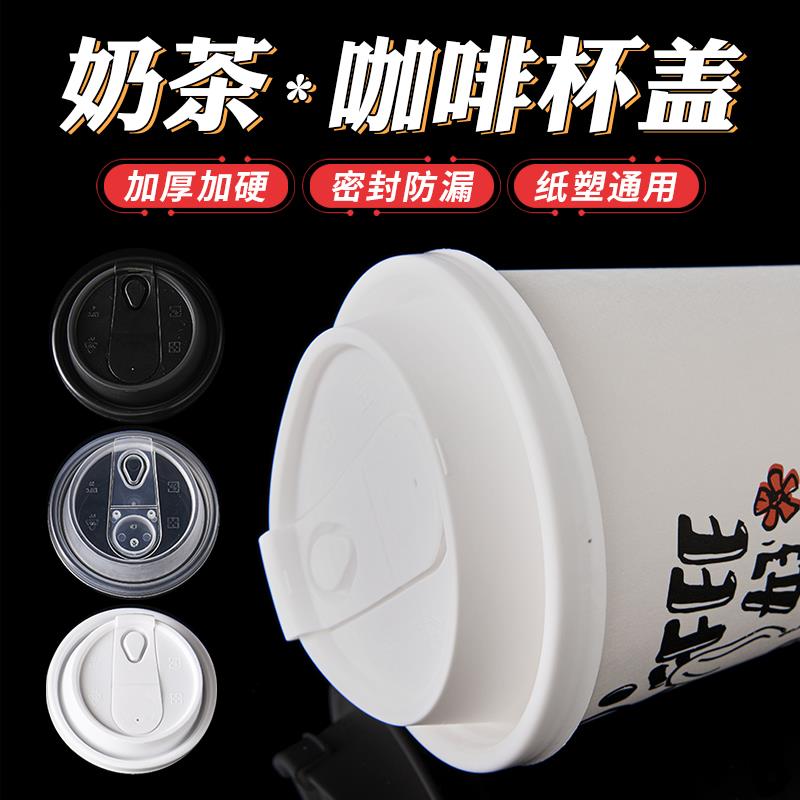 90口径奶茶杯盖一次性咖啡外卖杯盖密封热饮纸杯盖子打包杯热饮盖