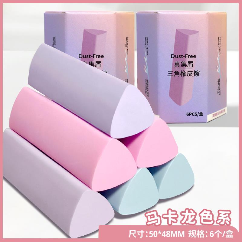 振景三角橡皮擦小学生专用无屑超干净聚屑成线擦拭成条不留痕无毒