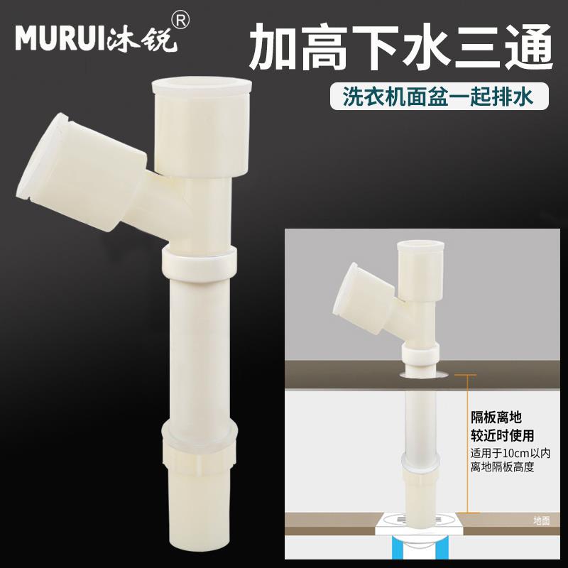 洗衣机下水管三通地漏接头加长加高烘干机扫地机器人排水四通防臭