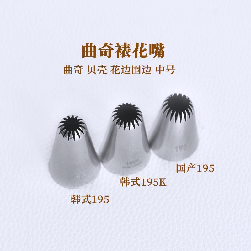 韩式闭合形多齿曲奇裱花嘴常用195#蛋糕围边装饰奶油挤花嘴195K
