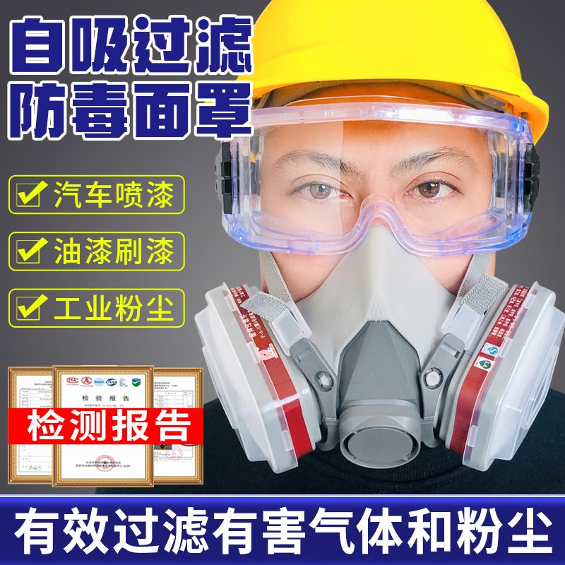 自吸过滤式防毒面罩防颗粒物呼吸器高级工业防尘面具化学化工气体