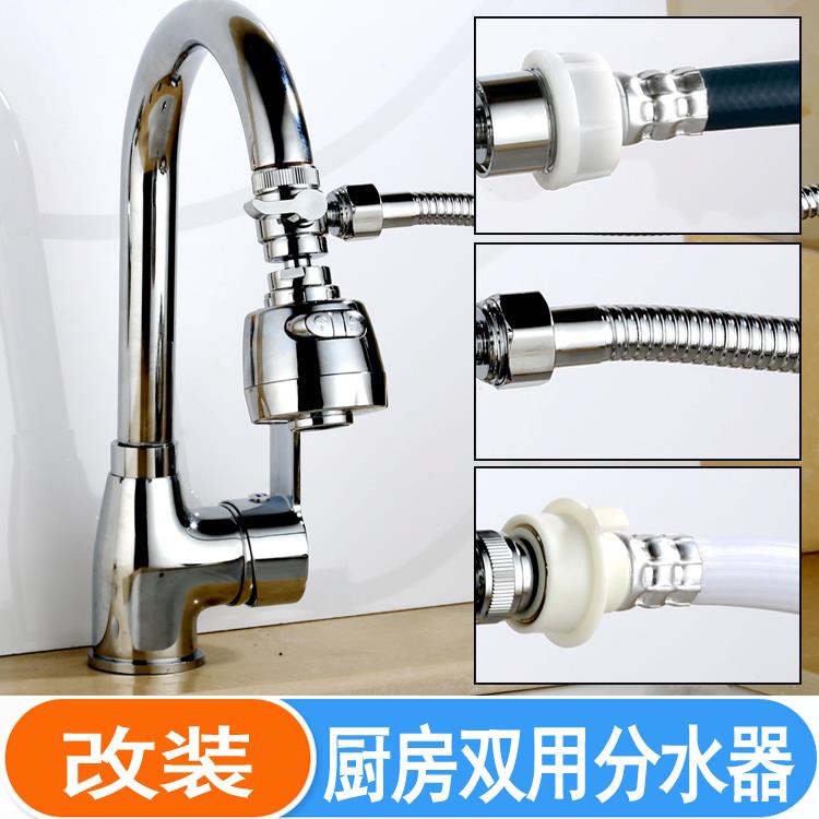 厨房龙头出水口改装一分二双出水分水器接洗衣机花洒4分软管配件