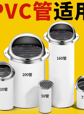 110pvc管道排气防风罩75不锈钢风帽外墙出风口160通风200排风透气