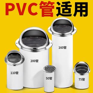 110pvc管道排气防风罩75不锈钢风帽外墙出风口160通风200排风透气