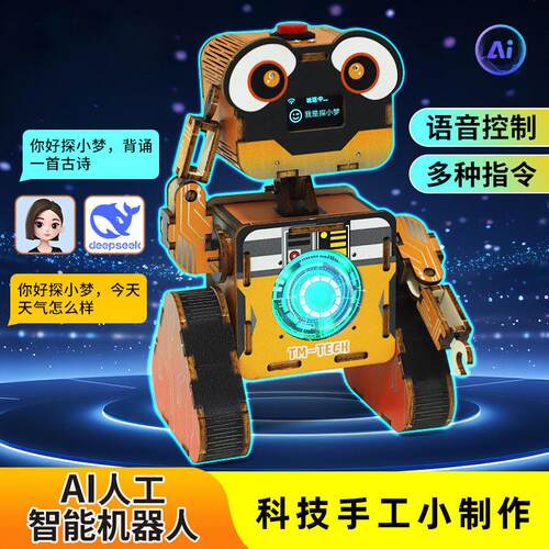 儿童益智科技动手安装小制作人工智能机器人玩具科学实验男女孩