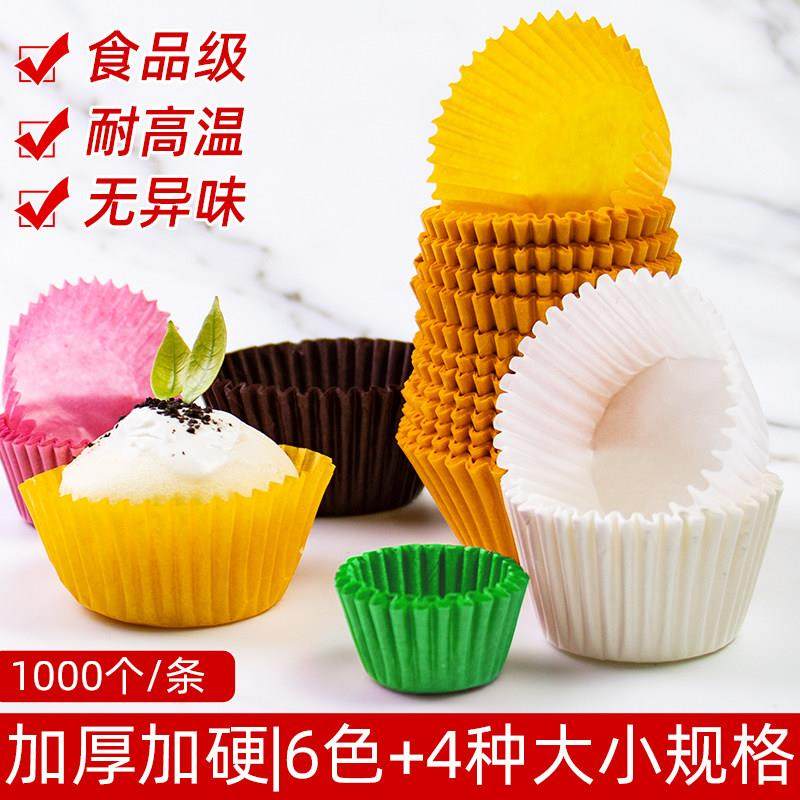 雪媚娘纸托大中小号蛋糕烘焙纸杯曲奇面包包装纸烘焙防油防粘纸托,厨房/烹饪用具,烘焙用纸,淘宝优惠券,粉丝福利购,淘宝优惠卷