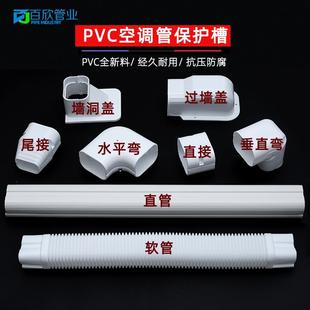 PVC空调装 饰遮挡白色保护套管 饰管槽室内室外挂机空调包管遮丑装