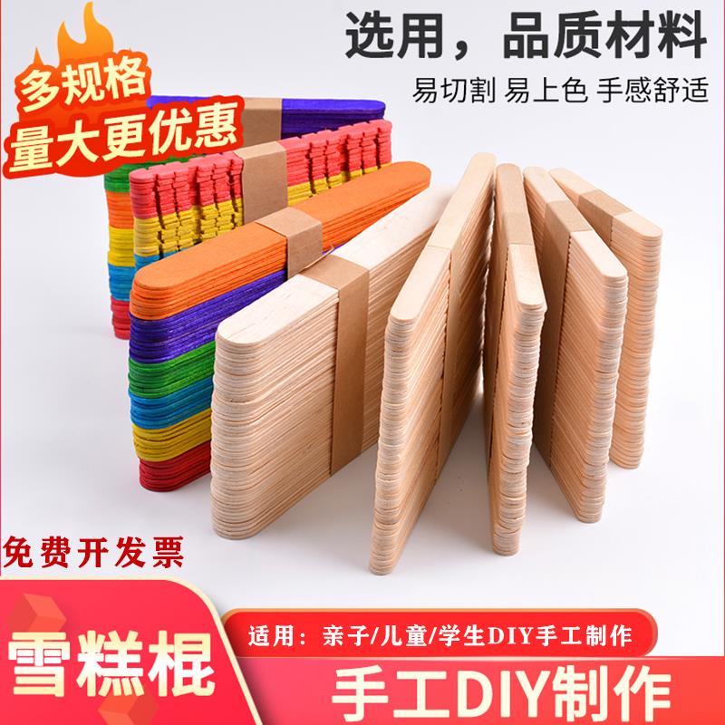 雪糕棒 冰棒棍diy手工幼儿园制作模型材料木条木棒木板片小木棍条