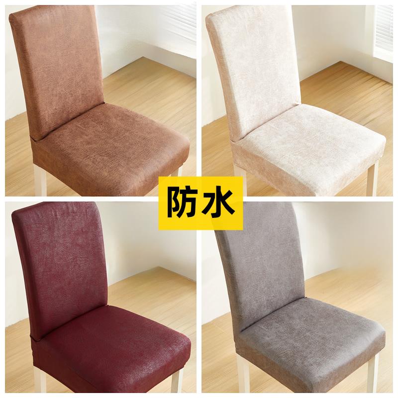 防水科技布皮革椅子套罩保护弹力万能通用2025餐桌实木板凳家用座