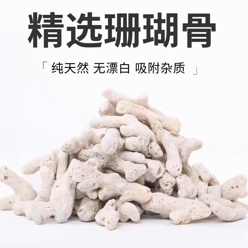 优质珊瑚骨鱼缸滤材珊瑚砂珊瑚石碎珊瑚骨装饰水族造景过滤材料