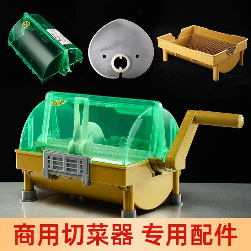 庄得商用切菜器专用配件刀片上壳下壳手摇把压网切辣椒机配件炼接