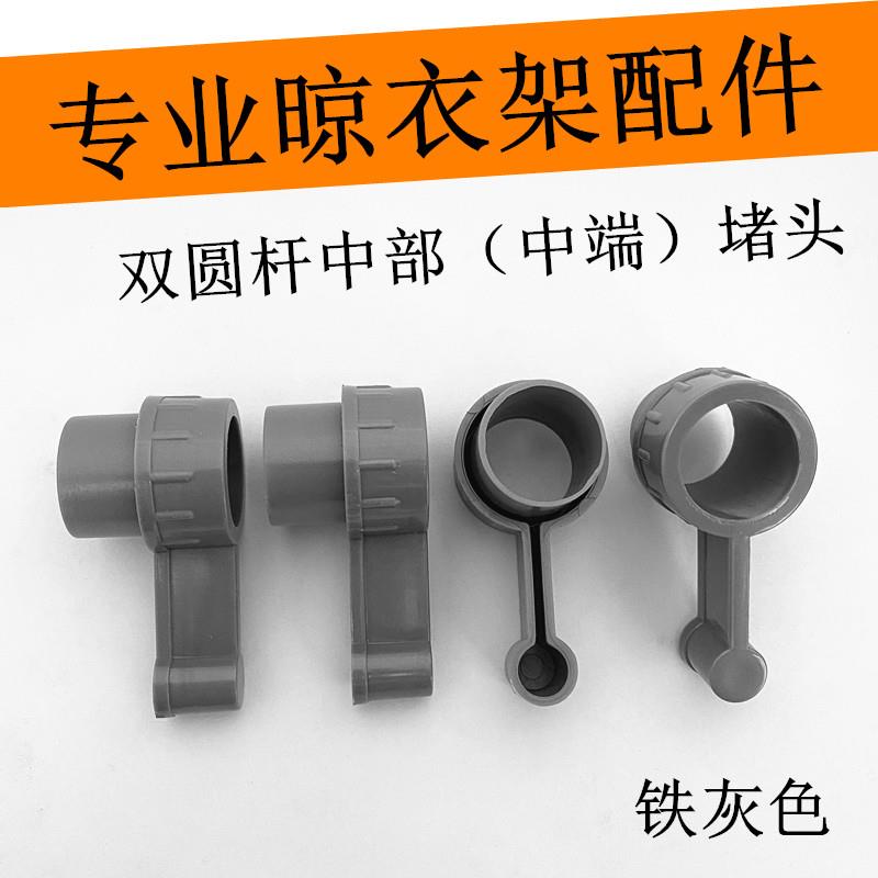 电动晾衣架四杆上杆衣杆维修堵头三杆管帽夹封头主杆中端杆套配件