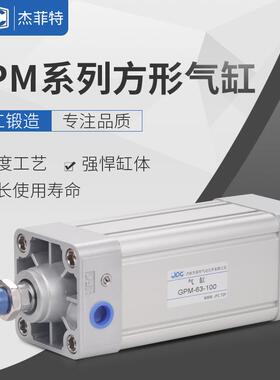 济南华能杰菲特方形气缸GPM100-25-50-75-100-125-150-175-200JPC