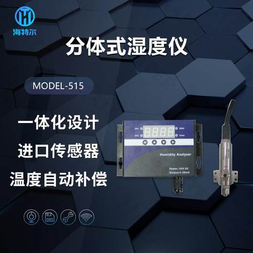 烟气在线湿度仪分体式烟尘工业机柜安装含湿量检测CEMS系统水分仪
