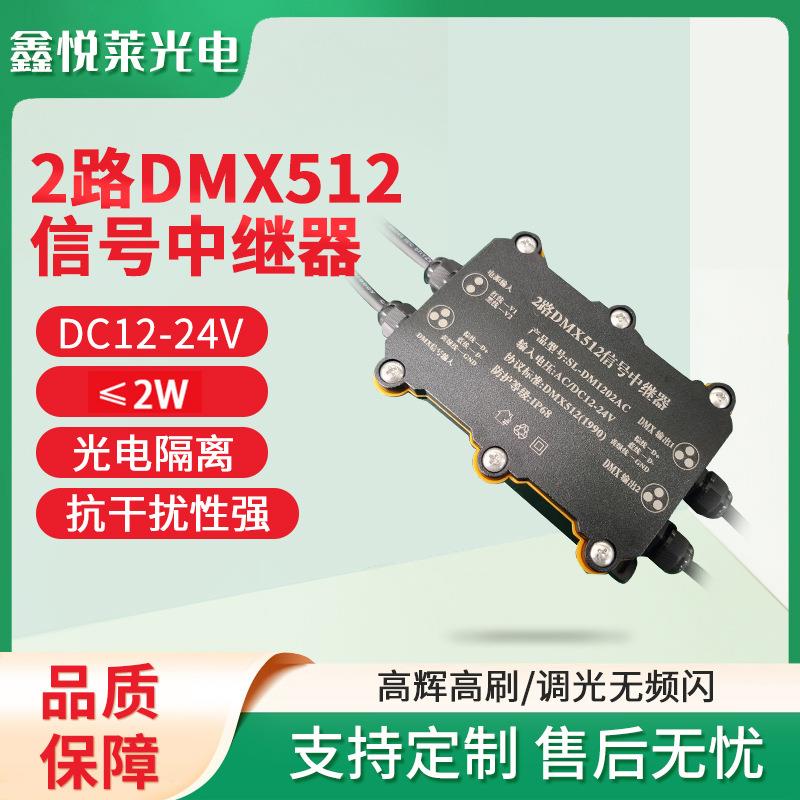 DMX512信号中继器2路低压水下喷泉灯IP68防水隔离信号放大器厂家