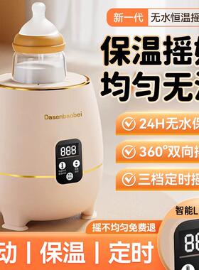 电动摇奶器保温恒温调奶器婴儿自动冲奶粉神器二合一搅拌器摇奶机
