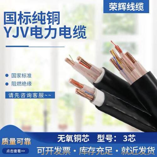 zr-yjv电缆线2到5芯10到50平方铜芯家用三相四线电力行业线缆