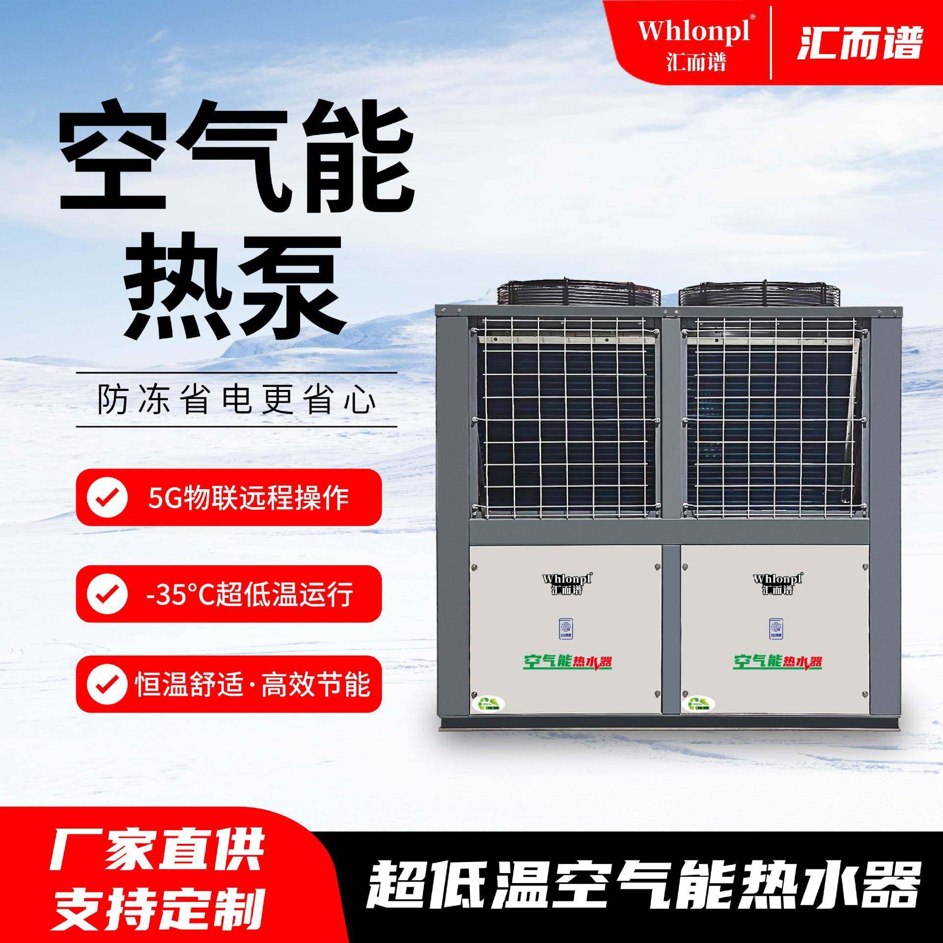 厂家直供 超低温热水器 空气能取暖设备酒店，工地 家用供暖设备