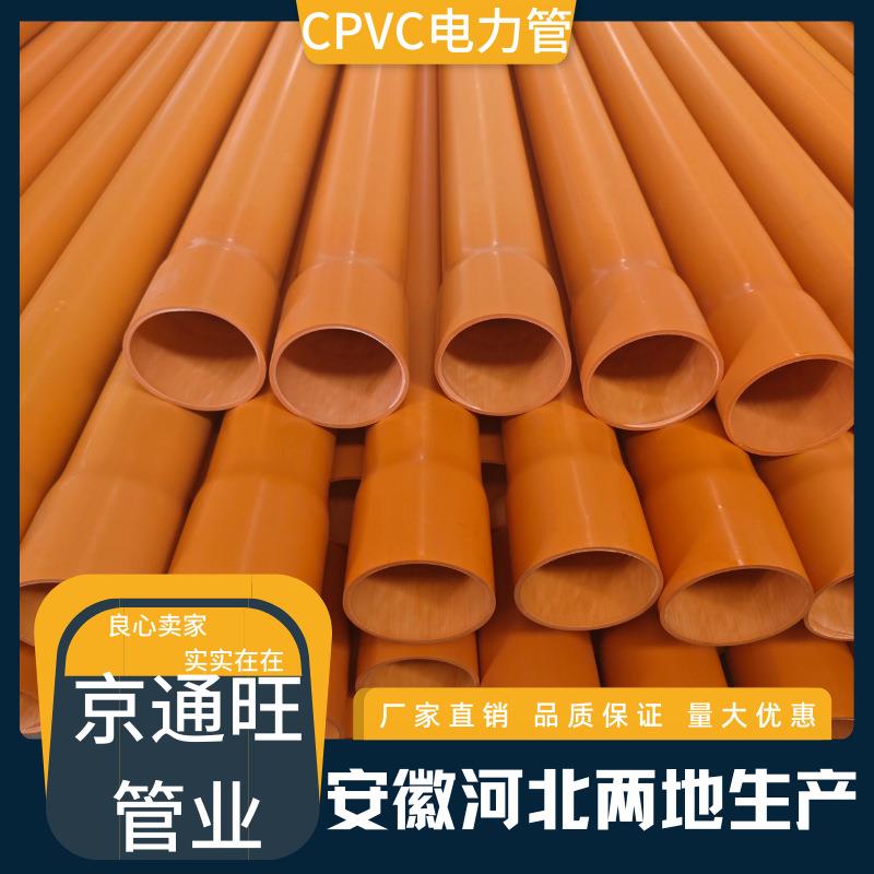 CPVC电缆保护管厂家PVC电力穿线管现货供应电力管