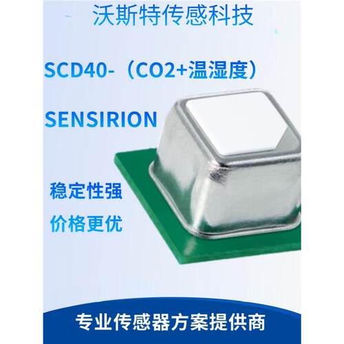 SENSIRION/ SCD40二氧化碳+温湿度传 感器模块 CO2传感器 SCD41