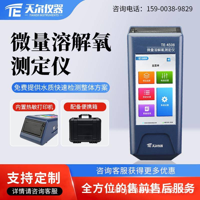 微量溶解氧检测仪测定仪手持高精度水产养殖污水含氧量测定分析仪