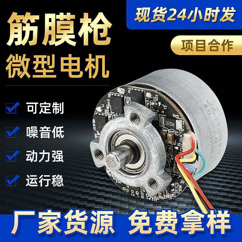 筋膜枪微型电机电动按摩枪无刷直流电机微型马达情趣玩具电动马达