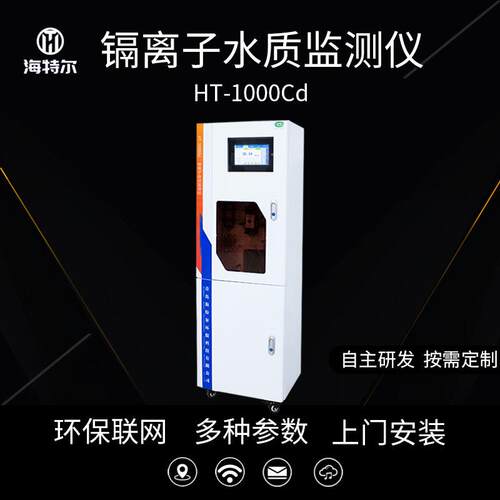 总镉自动分析仪 水质在线重金属监测 地表水源地工业废水处理