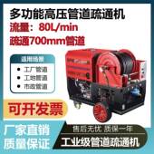 智能遥控手自一体四缸管道疏通机工业建筑路面清洗管道疏通清洗机