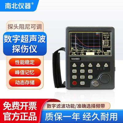 南北仪器 超声波探伤仪MOUT系列数字智能无损探伤仪检测仪
