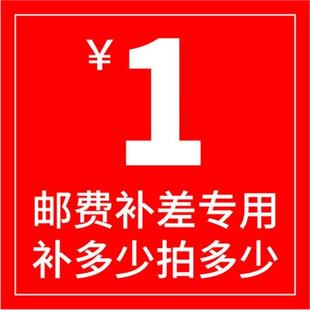 快递物流运费补差专用链接邮费补拍补换货运费差价补差价链接专拍