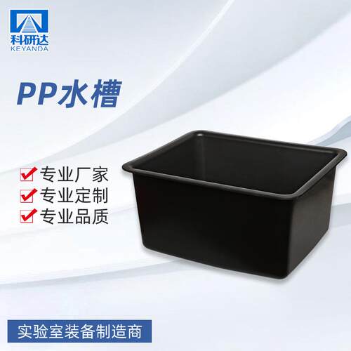 实验室用pp黑色塑料单口实验室水槽 化学实验室医院用防溢水水盆